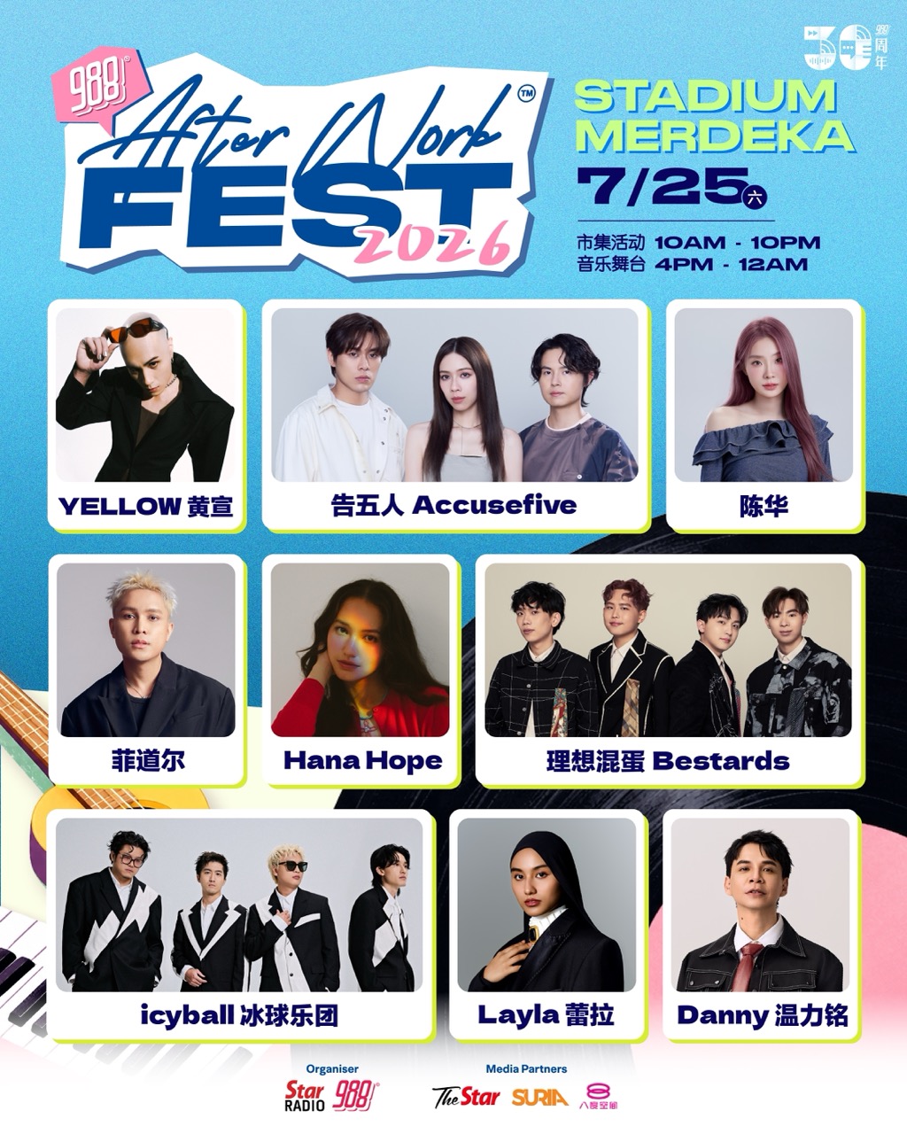 988《After Work Fest 2026》完整阵容正式官宣。