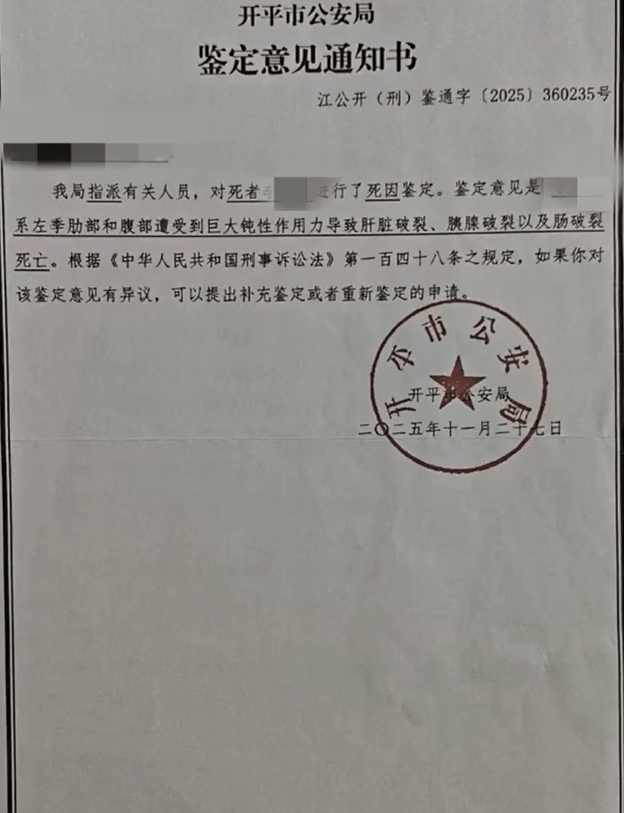 公安局鉴定书。