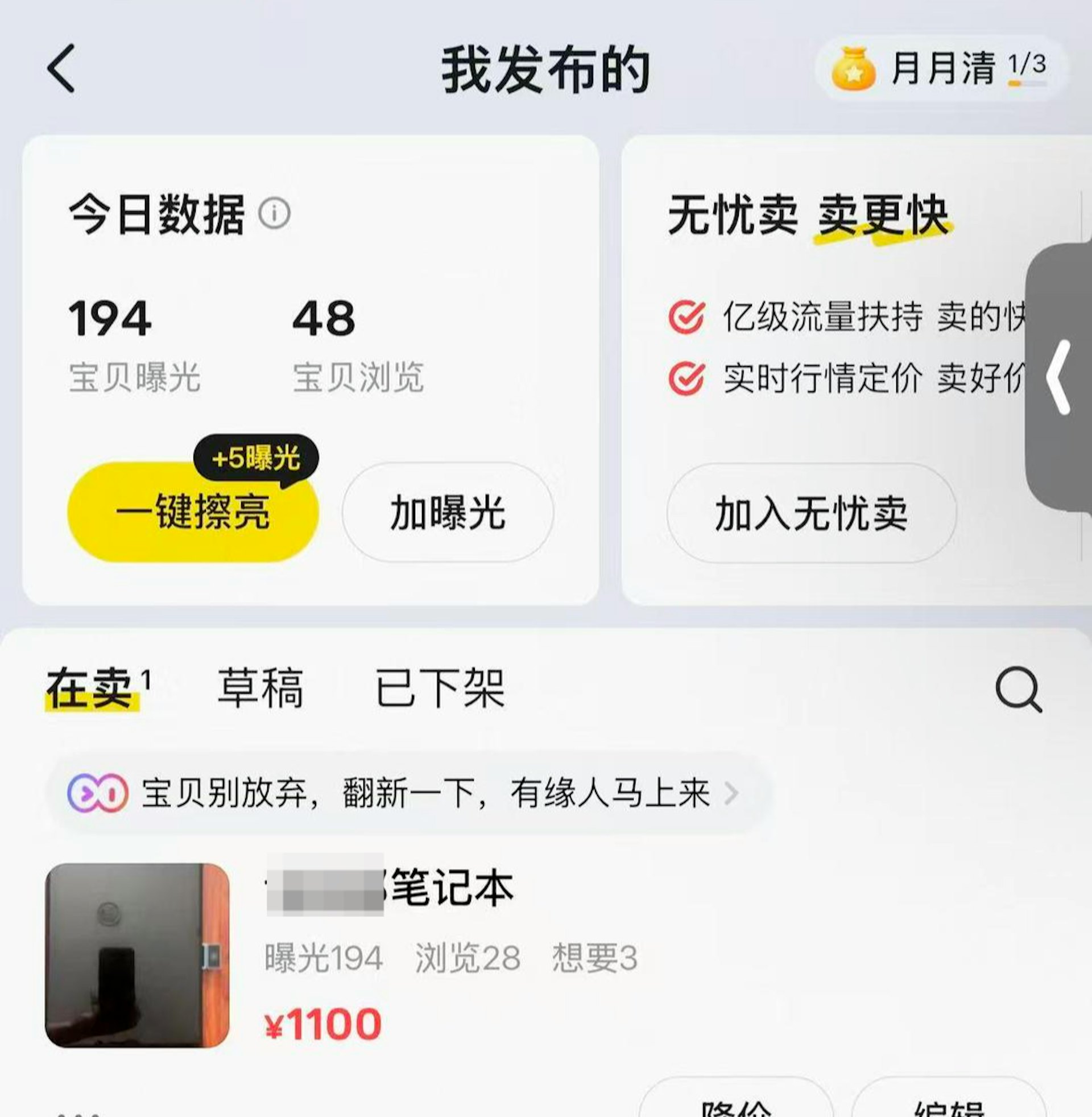 小雨在闲鱼二手平台售卖的平板电脑。 小雨在闲鱼二手平台售卖的平板电脑。