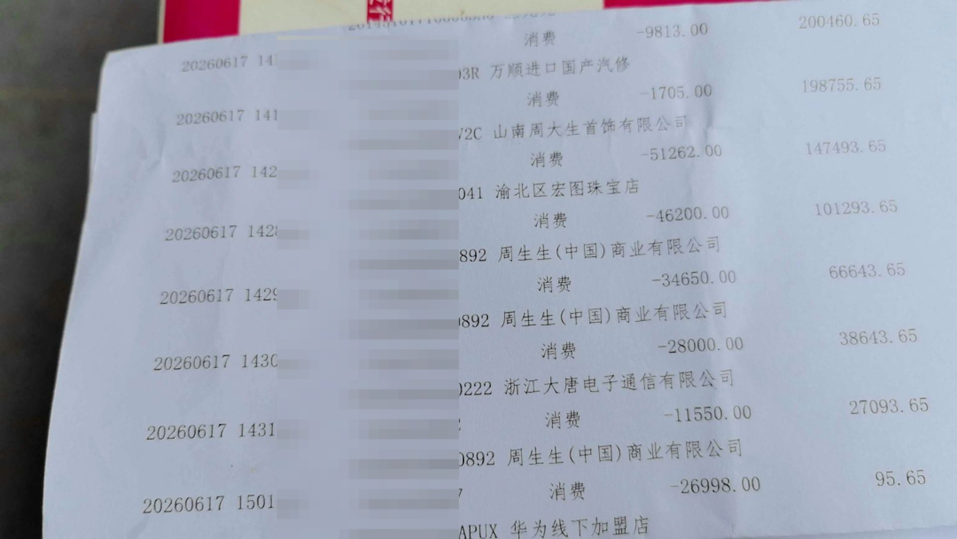 银行卡交易纪录显示,钱款流入周生生等多间商户。(图取自网络) 银行卡交易纪录显示,钱款流入周生生等多间商户。(图取自网络)
